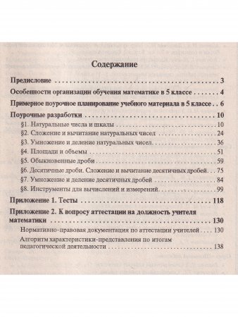 Уроки по курсу "Математика-5"