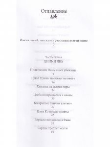 Повесть о великой стене. История Китая.