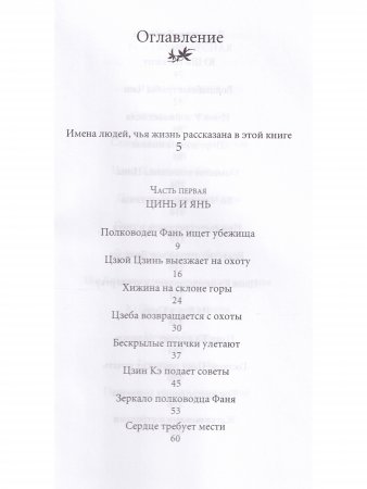 Повесть о великой стене. История Китая.