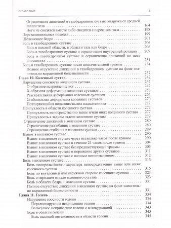 Детская ортопедия