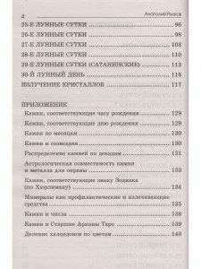 Книга Лунные дни и камни 6-е изд.