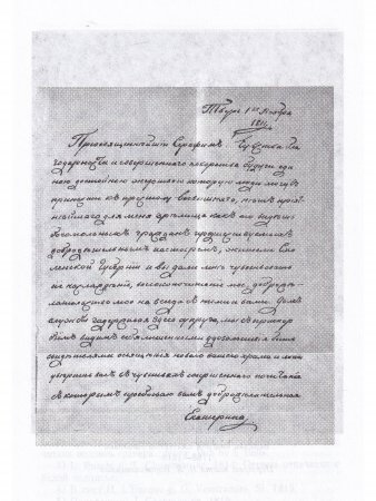 Великая княгиня Екатерина Павловна