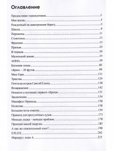 Моя жизнь и лодки