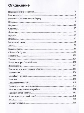 Моя жизнь и лодки