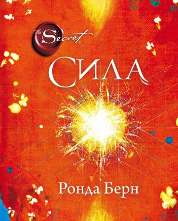 Книга Сила