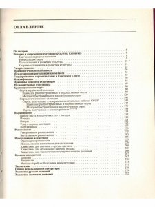 Книга Клематисы