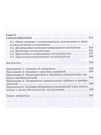 Биомедицинская аналитическая техника