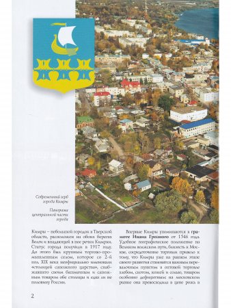 Кимры. Путеводитель