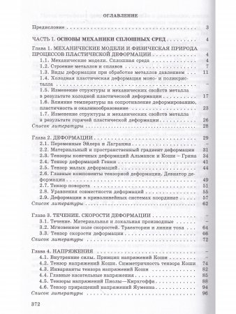 Прикладная теория пластичности