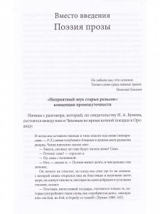 Роса на траве: Слово у Чехова