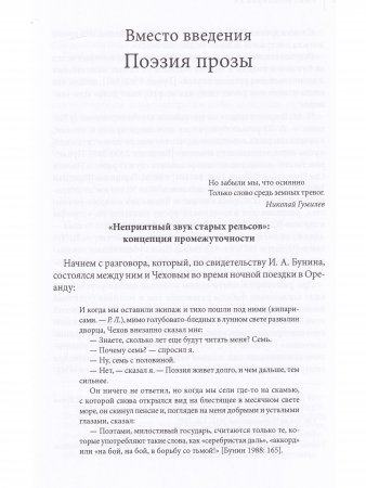 Роса на траве: Слово у Чехова