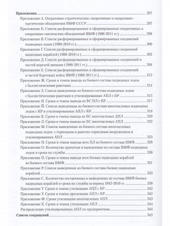 Комаров М.П. Закат советской морской мощи