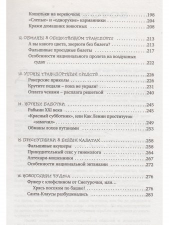 Лялько Л., Лялько С. Как не стать жертвой мошенников и аферистов за границей и дома