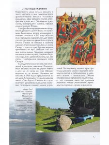Белозерск. Путеводитель