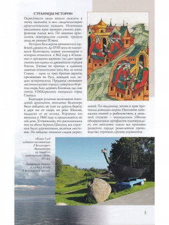 Белозерск. Путеводитель