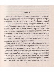Непрощенная