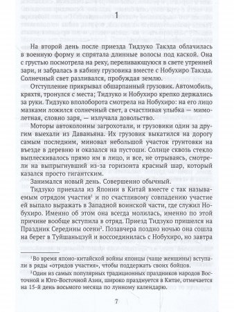 Дождь и снег в тридцать девятом