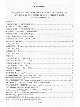 Укулеле — 4-струнная гавайская гитара. Метод. пособие с нотным приложением. Для начинающих музыкантов, любителей и профессионалов