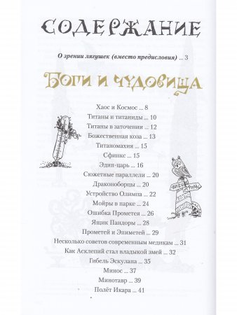 Детский курс античной мифологии.