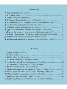 Книга Фортепианные пьесы. Тетр. 5. Вариации для Средние и старшие классы