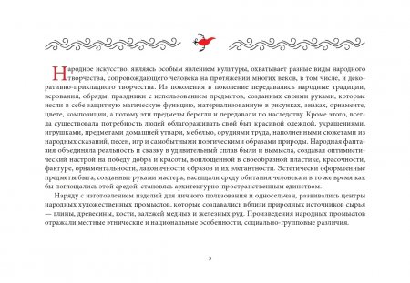Картотека предметных картинок. Выпуск 12. Народные промыслы. 3-7 лет.(Новый формат)  ФГОС. Наглядный дидактический материал.