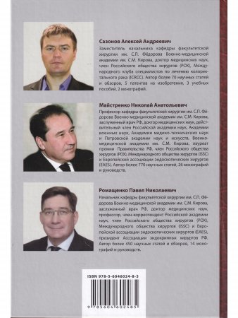 Хирургия колоректального рака у геронтологических больных