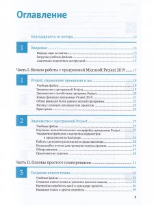 Microsoft Project 2019. Шаг за шагом
