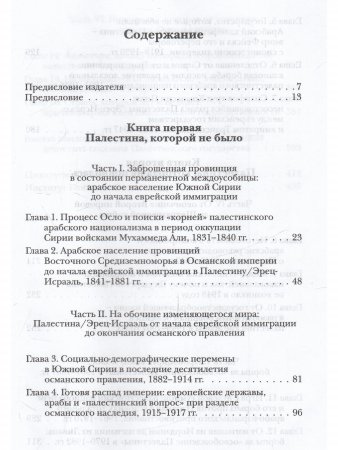 Книга Эпштейн А. Горизонты и миражи палестинской государственности