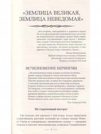 Русская Америка Русская Америка