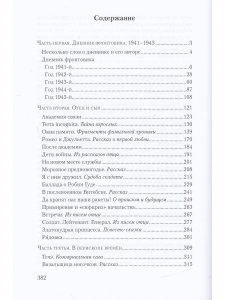 Эхо далекой войны. Дневник фронтовика.