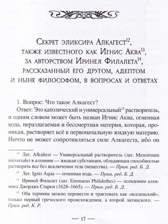 Книга Collectanea Chemica. Редкие трактаты по герметической медицине и алхимии