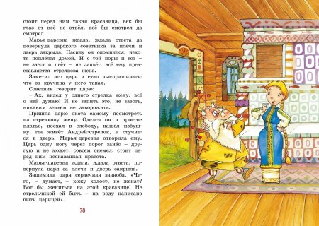 Иван-царевич и серый волк. Русские народные сказки (илл. Ф. Руйе)