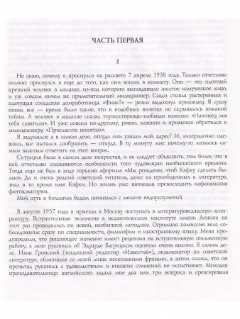 Его жизнь и его судьба. Книга памяти Льва Финка