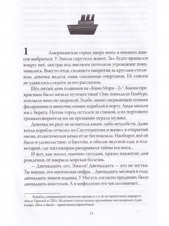 Книга Как я спас Эйнштейна