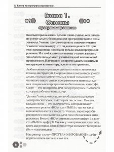 HTML, CSS, SCRATCH, PYTHON. Моя первая книга по программированию