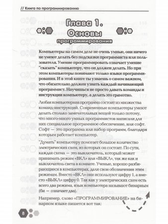 HTML, CSS, SCRATCH, PYTHON. Моя первая книга по программированию