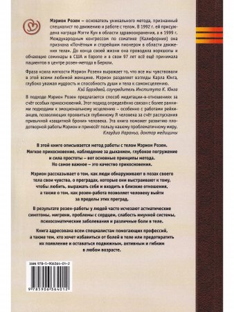 Работа с телом. Доступ к бессознательному через прикосновение
