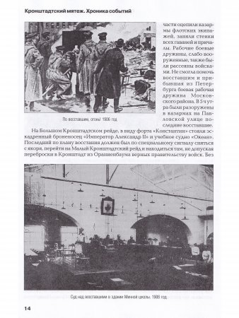 Кронштадский мятеж. Хроника событий