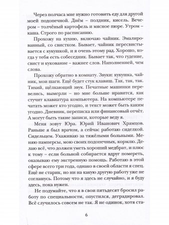 Белая обезьяна, чёрный экран