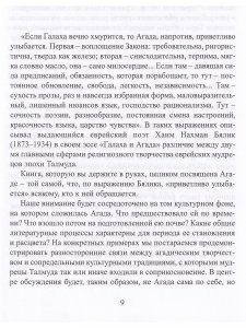 Мир агадической литературы