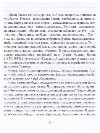 Книга Мир агадической литературы