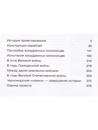 №52 Черноморские "Новики"