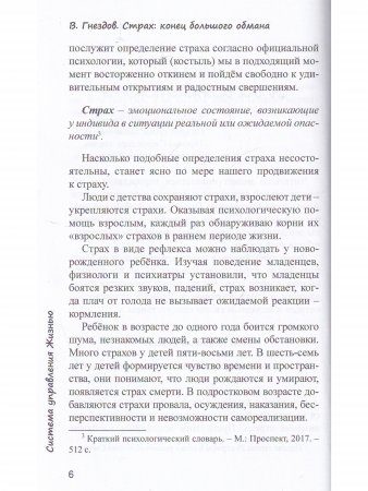 СТРАХ