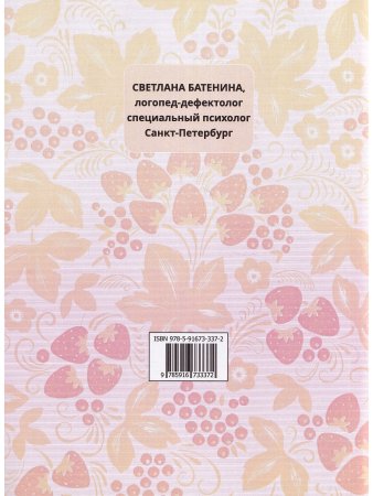 Логопедические комиксы. Простые фразы и короткие рассказы