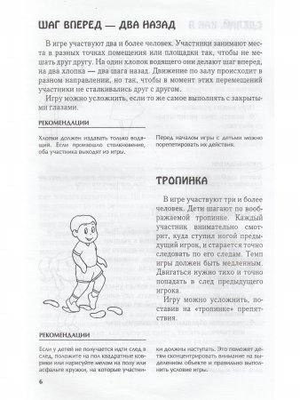Развивающие игры и упражнения.
