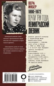 Почти три года. Ленинградский дневник