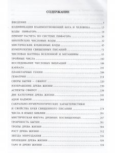 Книга Сакральная нумерология