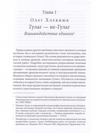 Феномен ГУЛАГа: Интерпретации, сравнения, исторический контекст