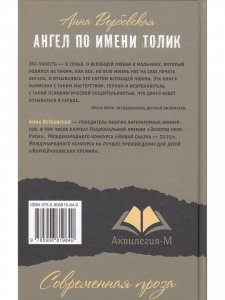 Ангел по имени Толик