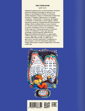 Архив Мурзилки. Серия "Читаем с Мурзилкой". Сладкая темнота. Художник Л. Токмаков